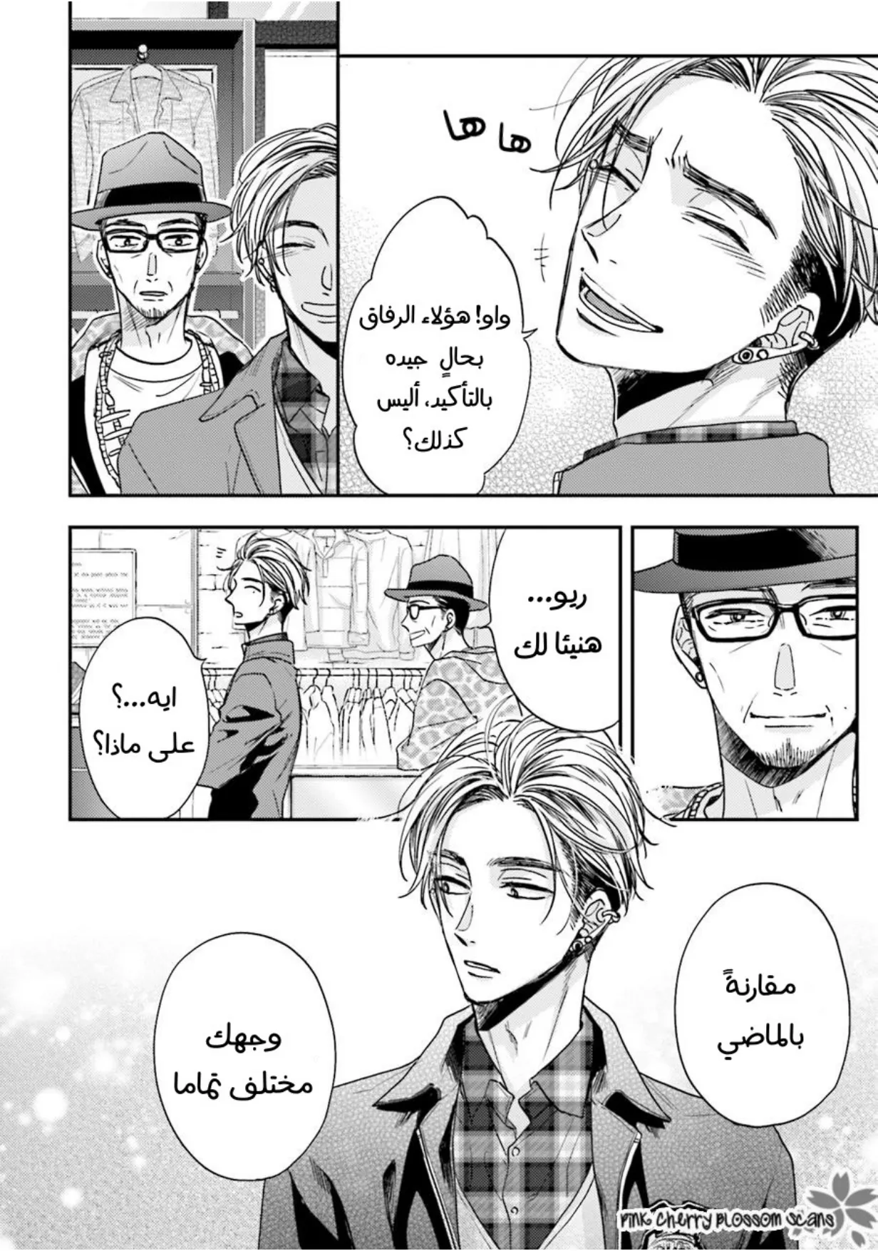 نحن ثنائي على الرغم اننا لا نتواعد – الفصل 04 page 24